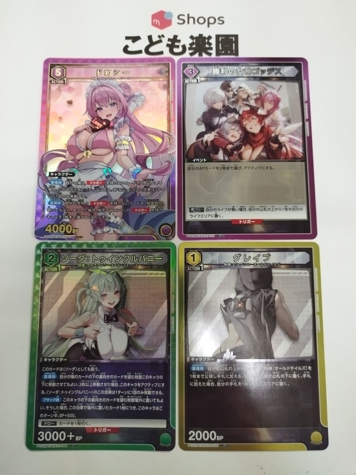 ユニアリ NIKKE ドロシー PcSR / 勝利の女神ゴッデス PcC オマケ付