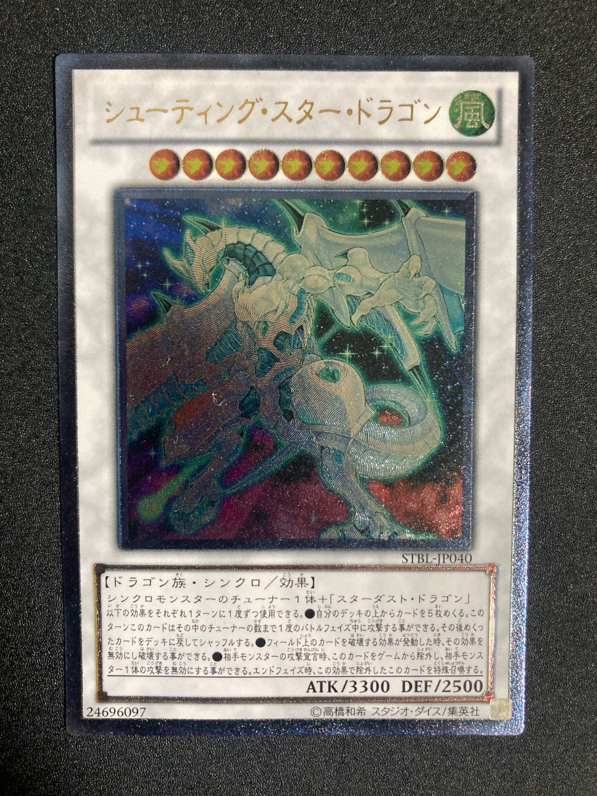 BF0306 シューティングスタードラゴン レリーフ STBL-JP040 - メルカリ