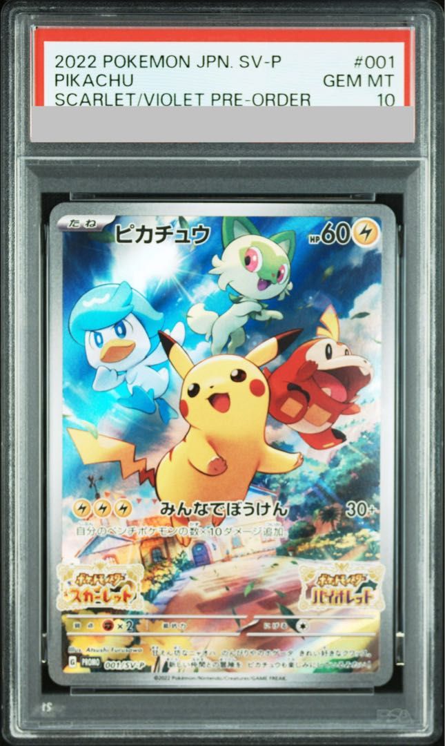 PSA10】ピカチュウ プロモ SV特典 開封済み PROMO 001/SV-P 1枚 - メルカリ