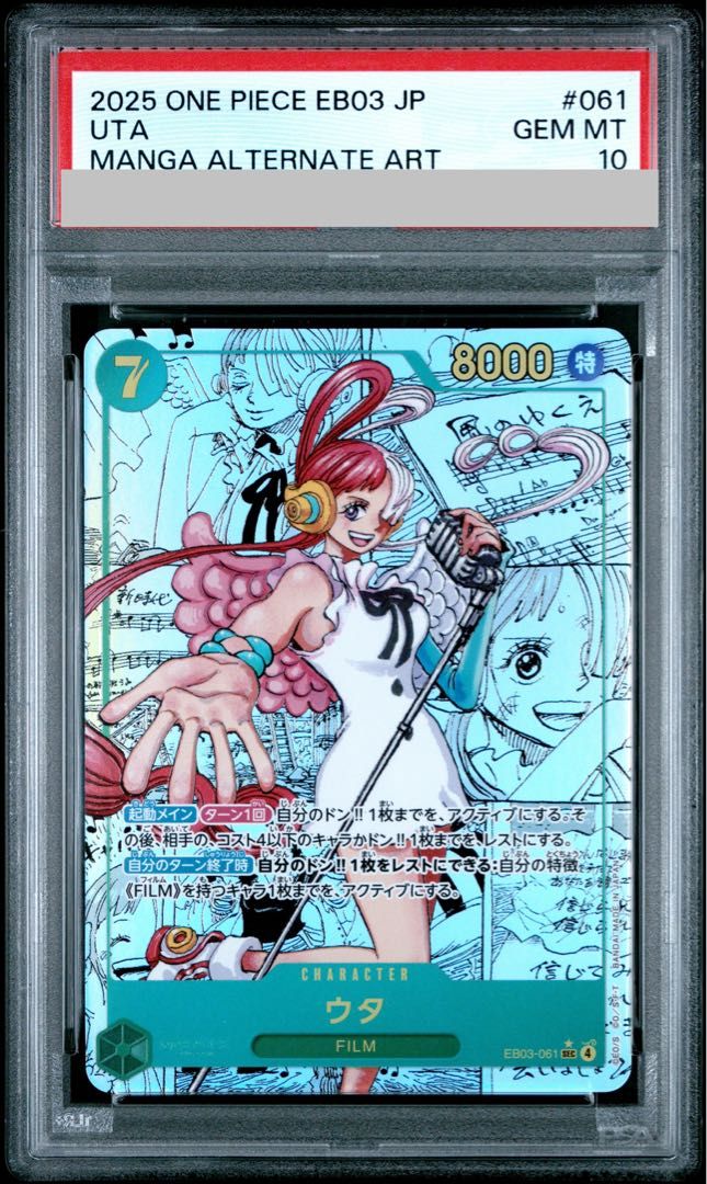 PSA10】ウタ(パラレル)(スーパーパラレル)(コミックパラレル・コミパラ