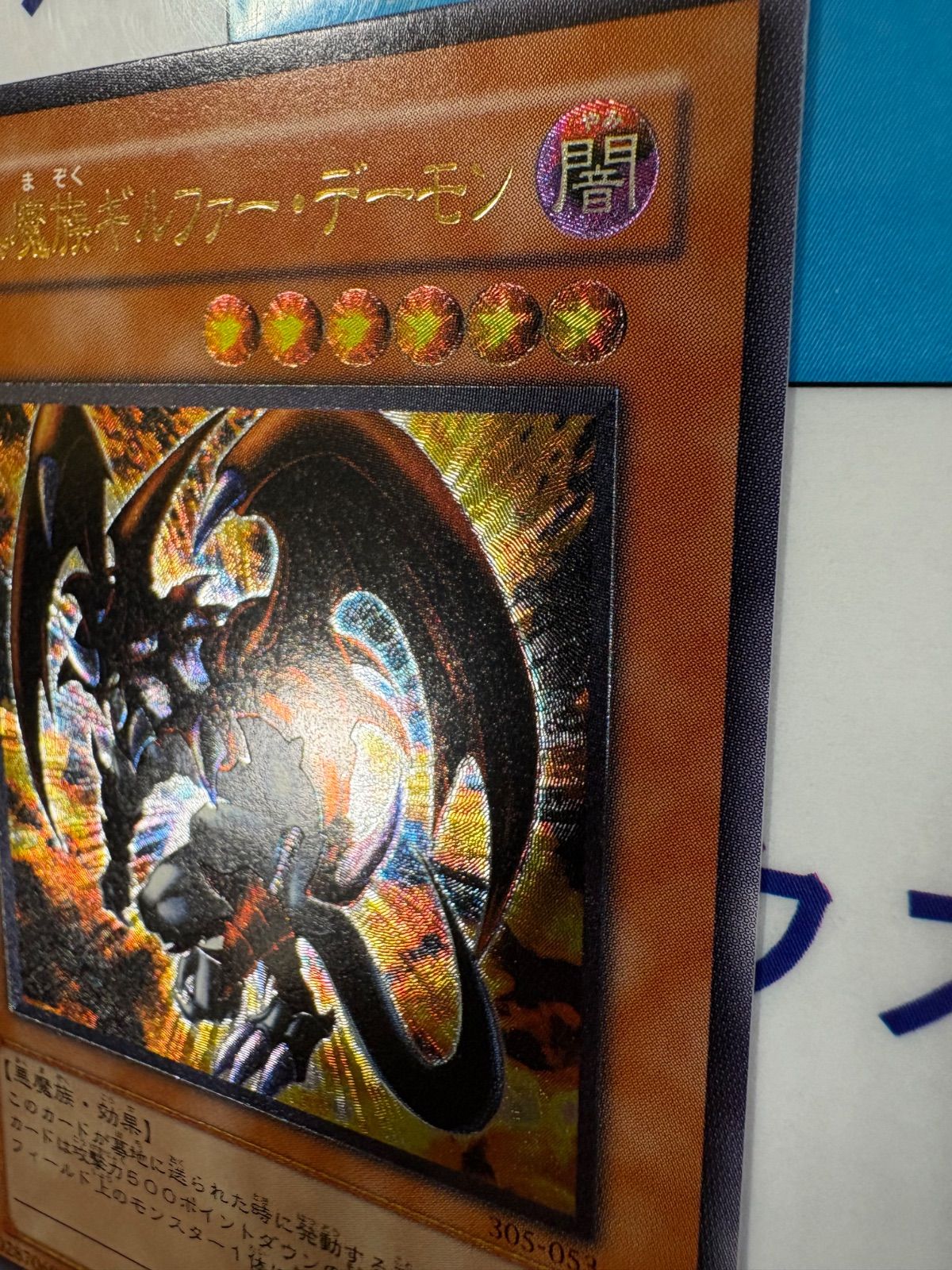 遊戯王 暗黒魔族ギルファー・デーモン レリーフ 305-053 - メルカリ