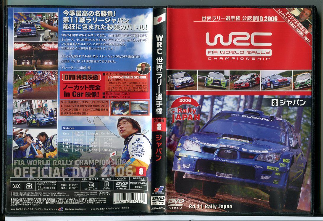 WRC世界ラリー選手権 2006 Vol.8 ラリージャパン/DVD 中古 セル版