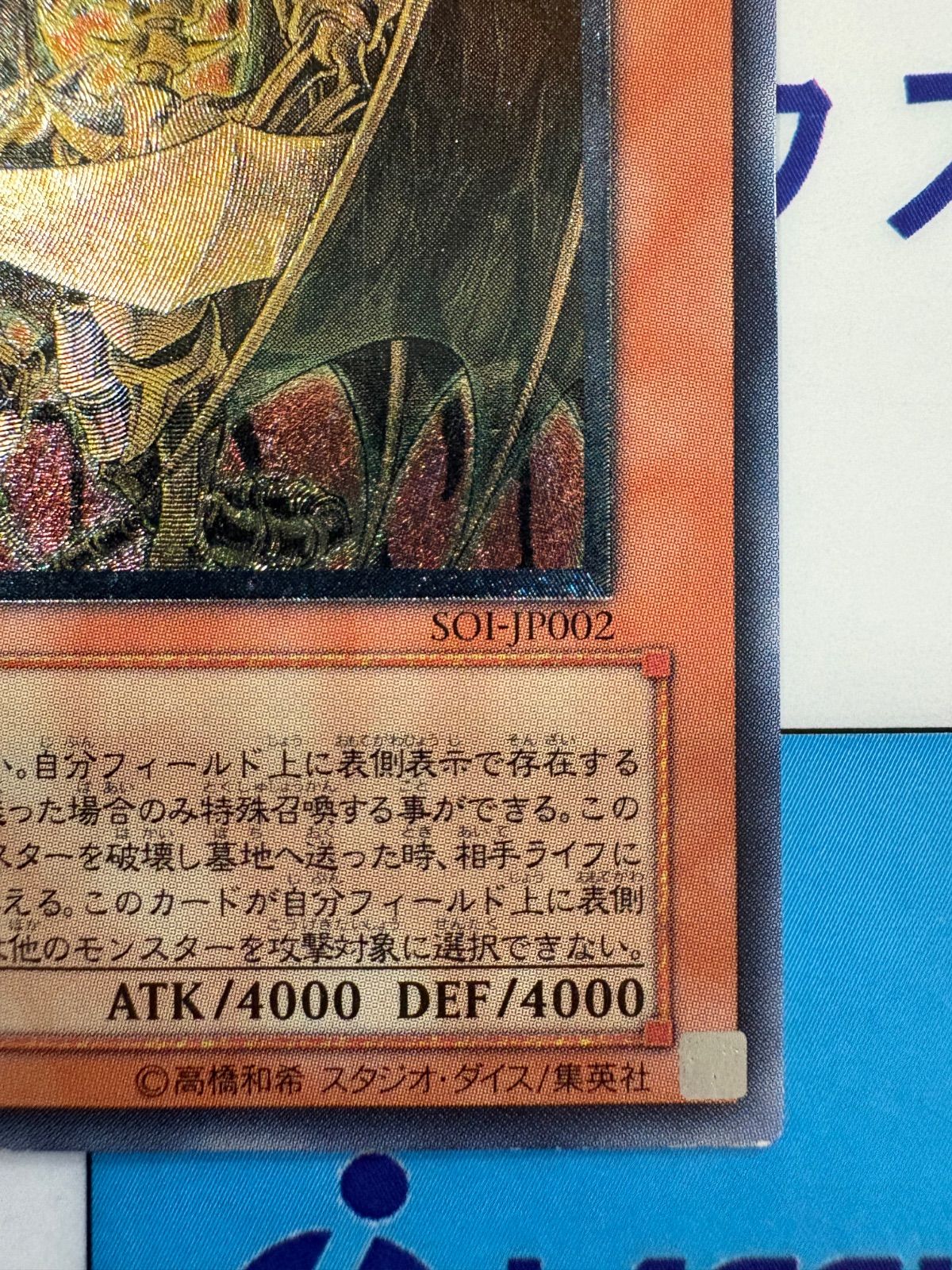 遊戯王 降雷皇ハモン レリーフ SOI-JP002 - メルカリ