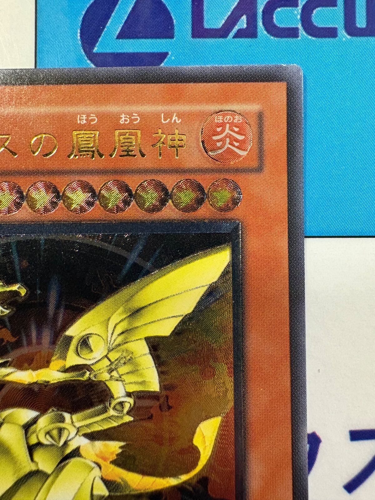 遊戯王 ネフティスの鳳凰神 レリーフ FET-JP005 - メルカリ