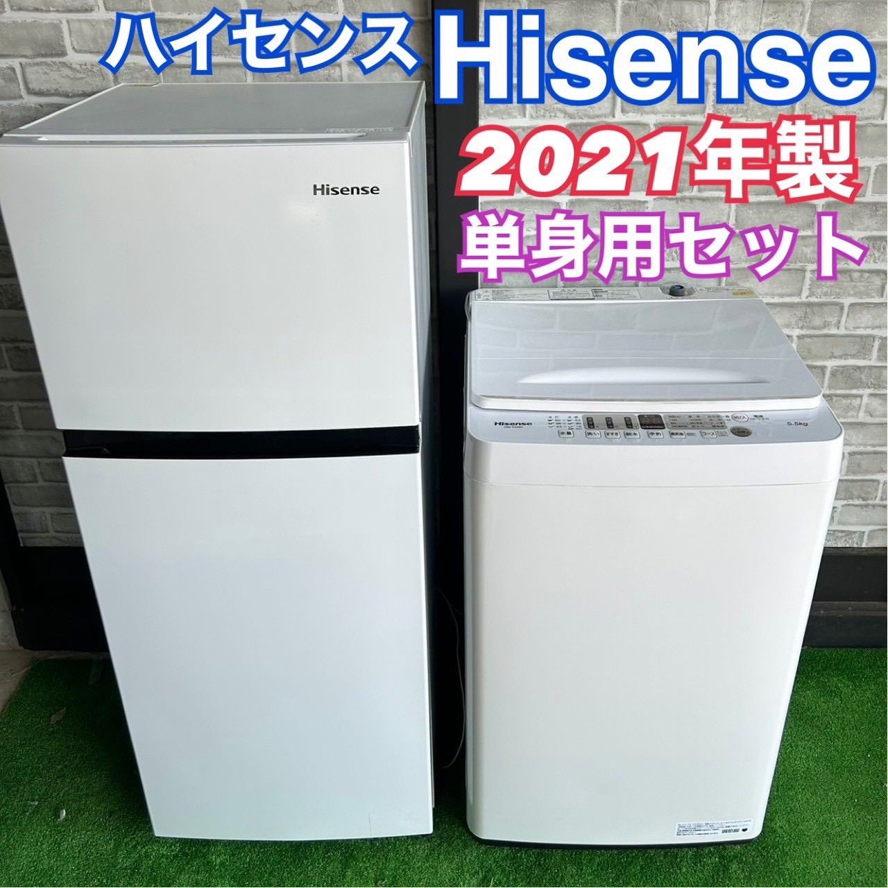 ハイセンス Hisense 2021年製 冷蔵庫 洗濯機 5.5kg 120L ホワイト 家電