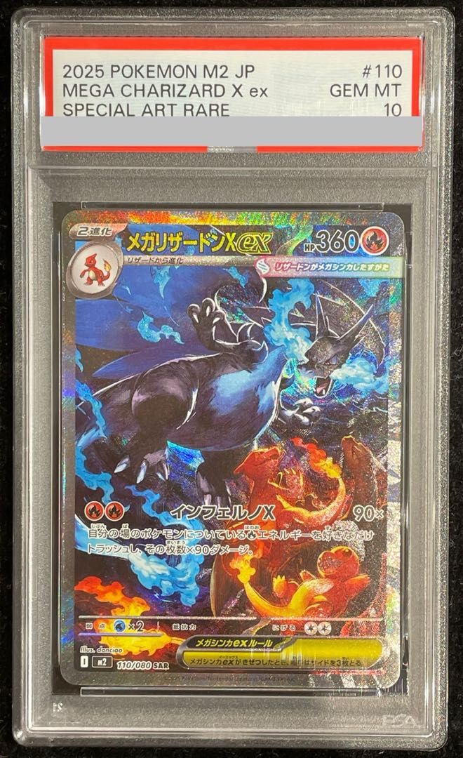 PSA10】メガリザードンXex SAR 110/080 1枚 - メルカリ