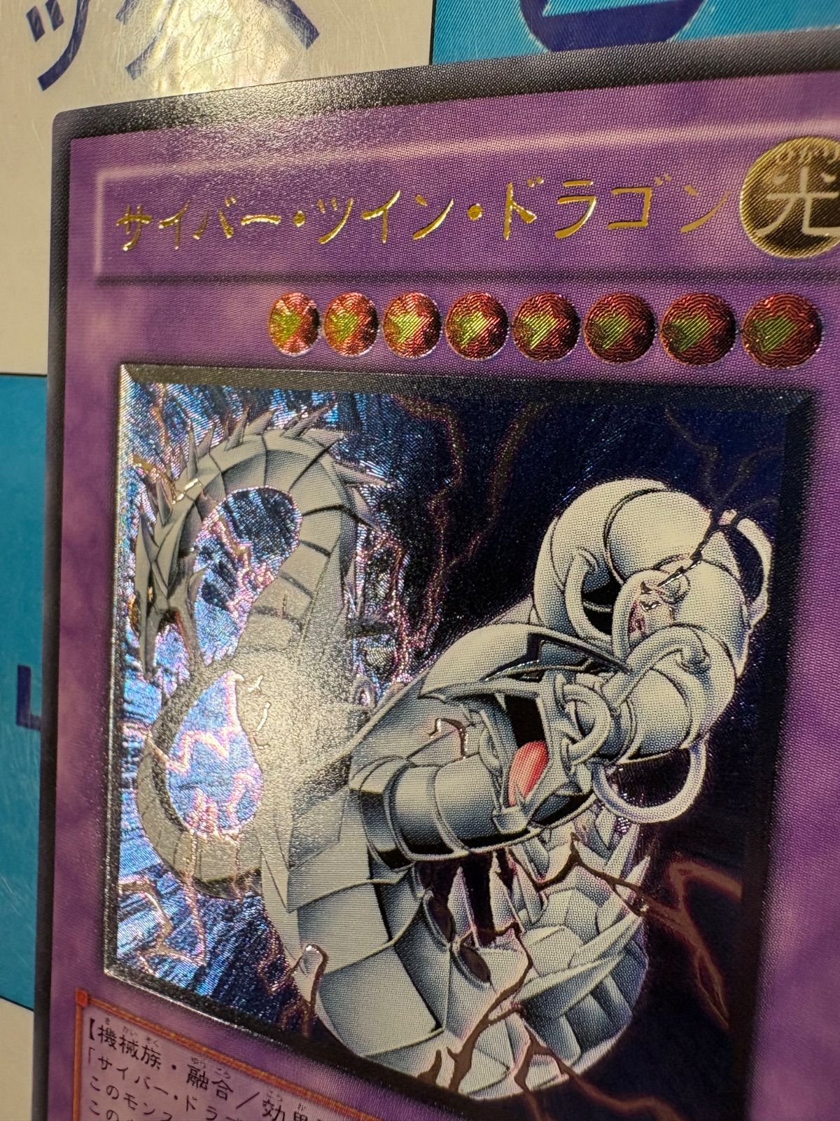 遊戯王 サイバー・ツイン・ドラゴン レリーフ CRV-JP035 - メルカリ