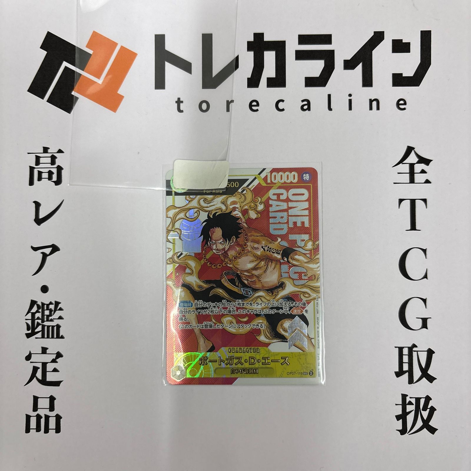 ワンピースカードゲームポートガス・D・エース OP07-119ｼﾘｱﾙ入り