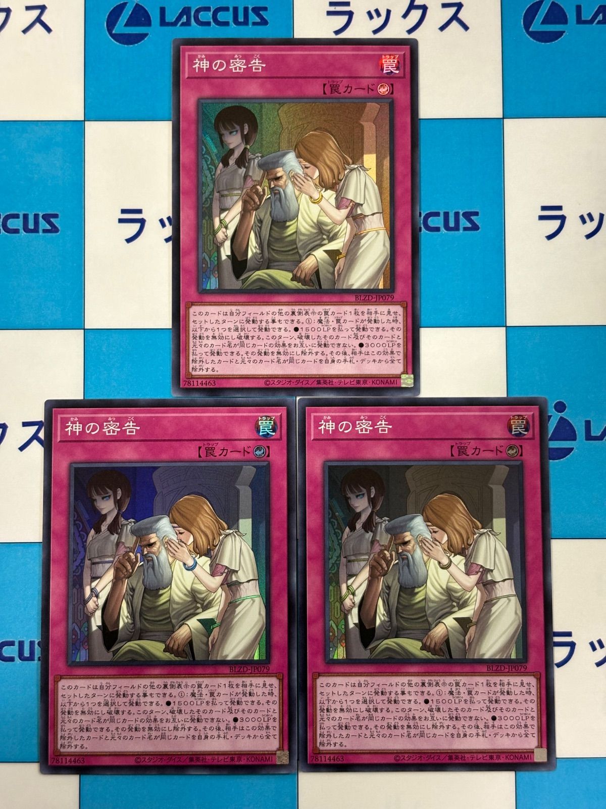 遊戯王 神の密告 スーパー 3枚 ② - メルカリ