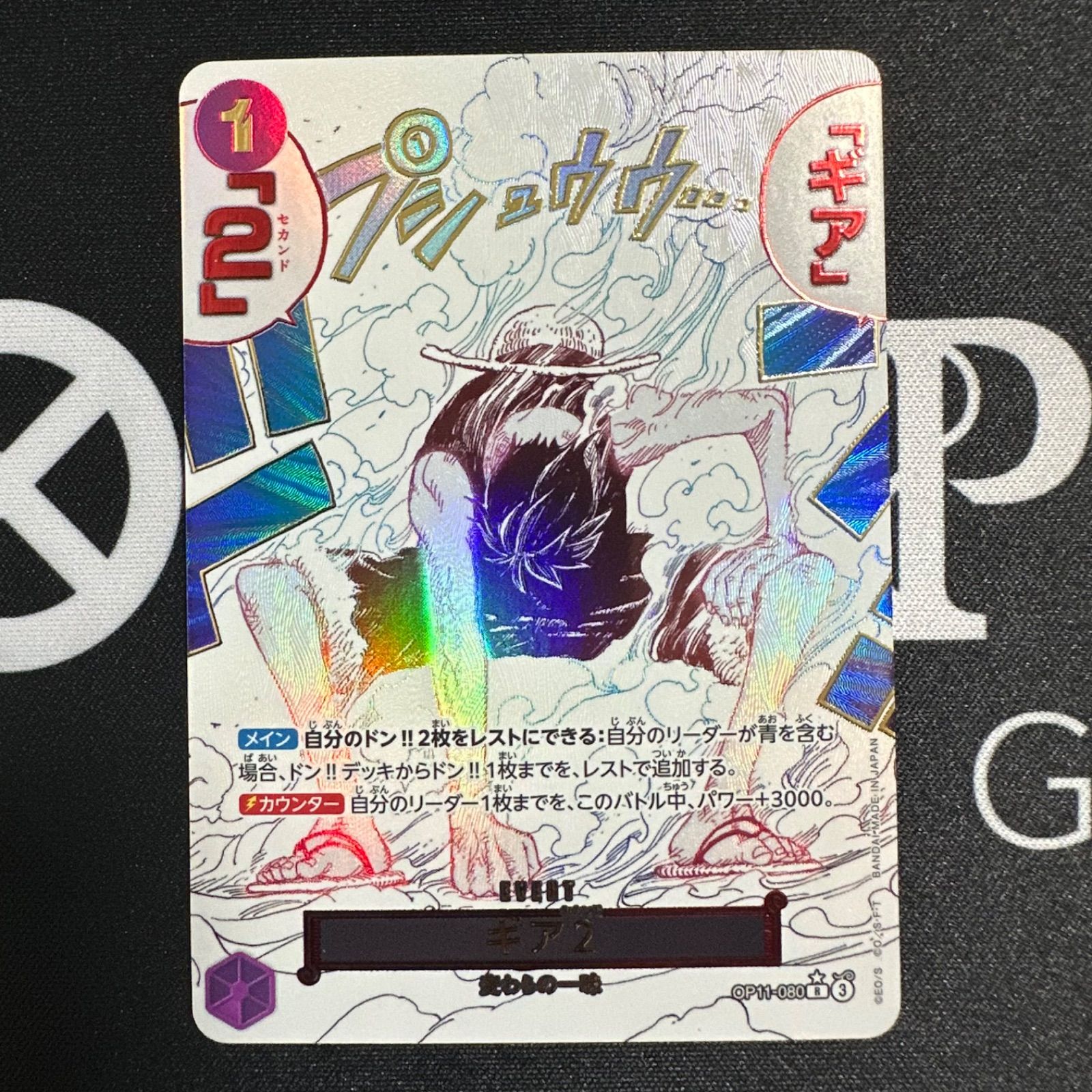 パラレル】ギア2「R」(紫)[OP11-080] - メルカリ