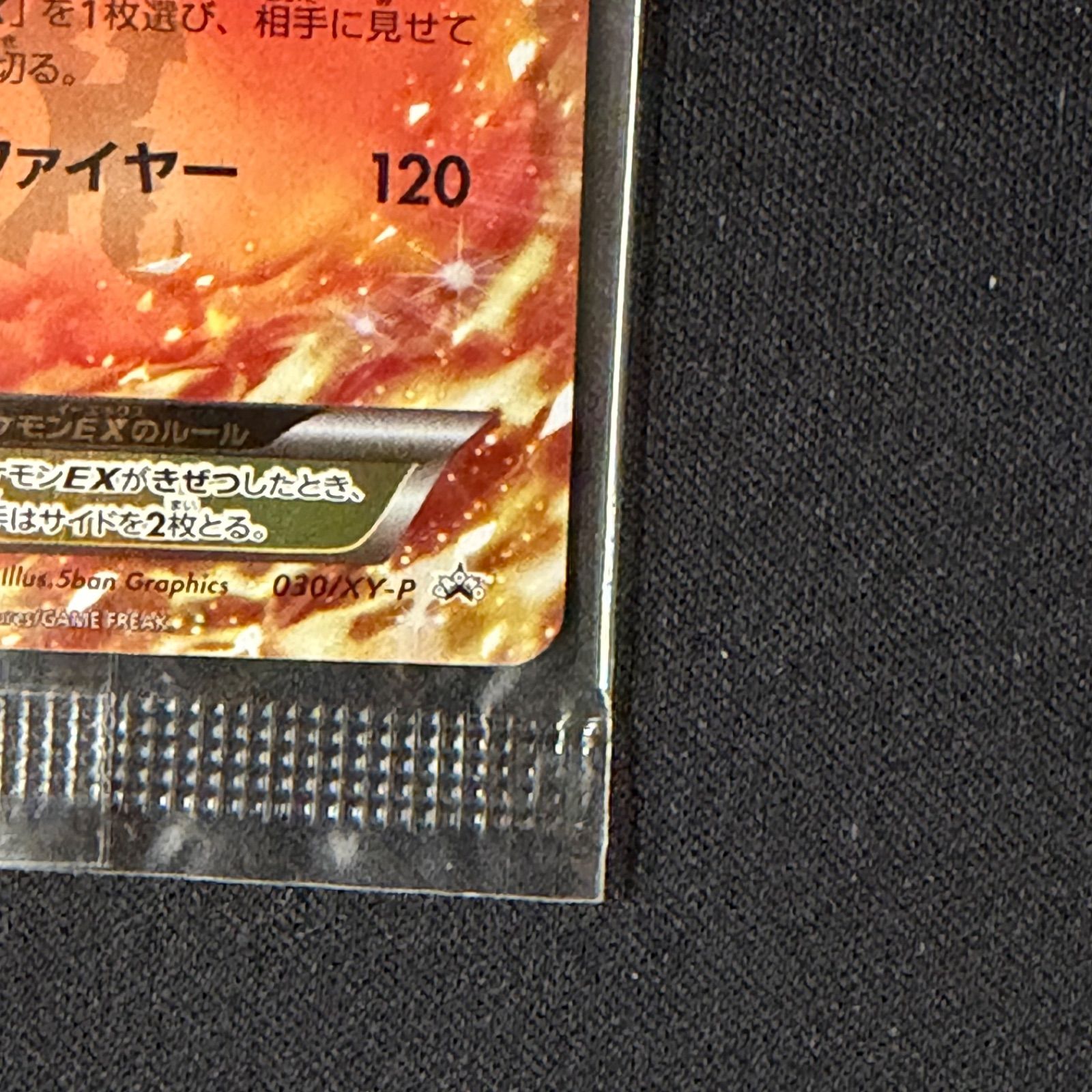 リザードンEX(未開封)コロコロ プロモ【P】{030/XY-P} [XY] - メルカリ