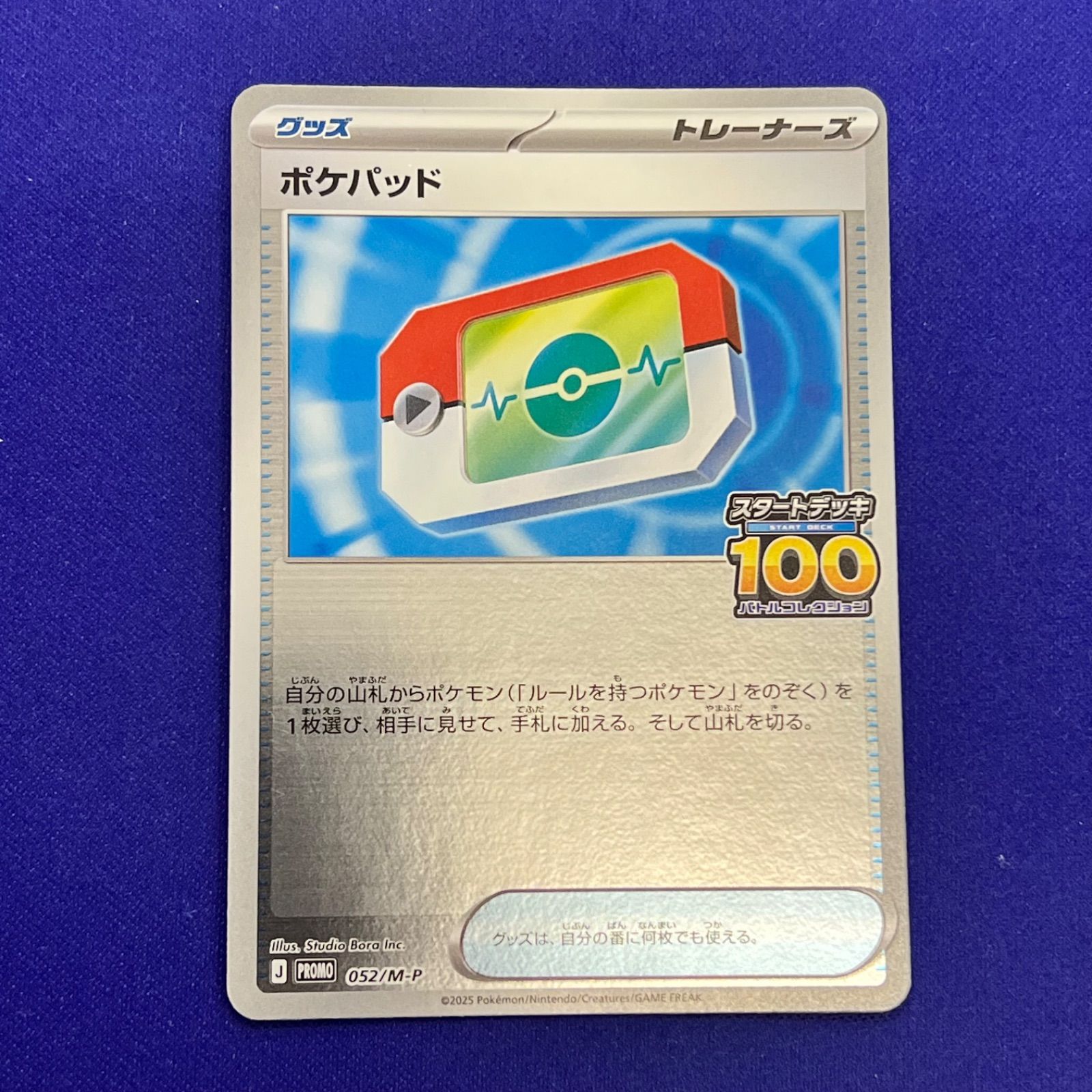 ポケモンカード ポケパッド ミラー 052/M-P - メルカリ
