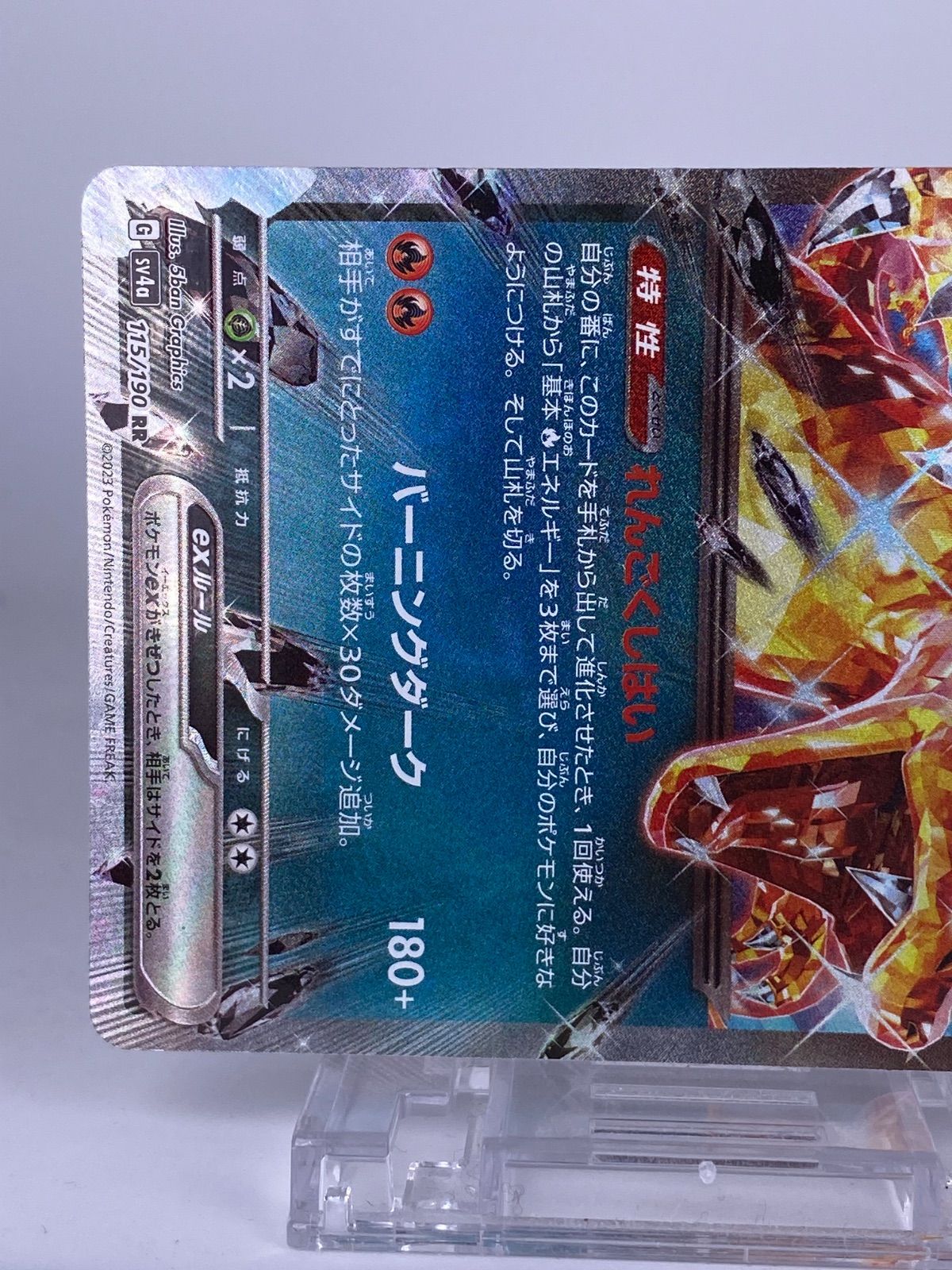 ♯204 リザードンex RR 115/190 SV4a - メルカリ