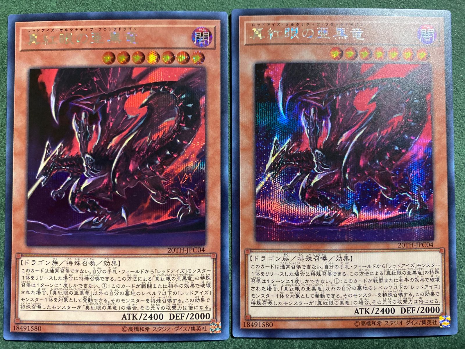 20TH 真紅眼の亜黒竜 シークレットレア2枚セット レッドアイズ