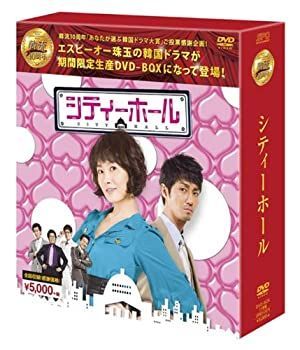 シティーホールDVD-BOX (韓流10周年特別企画DVD-BOX/シンプルBOX