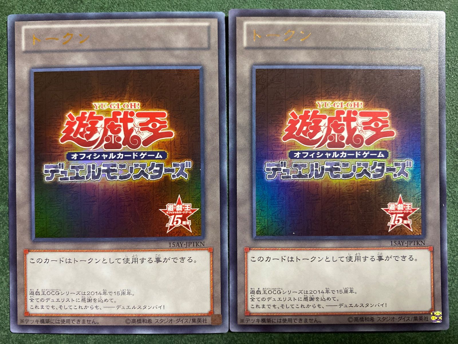 15周年トークン ウルトラレア2枚セット - メルカリ