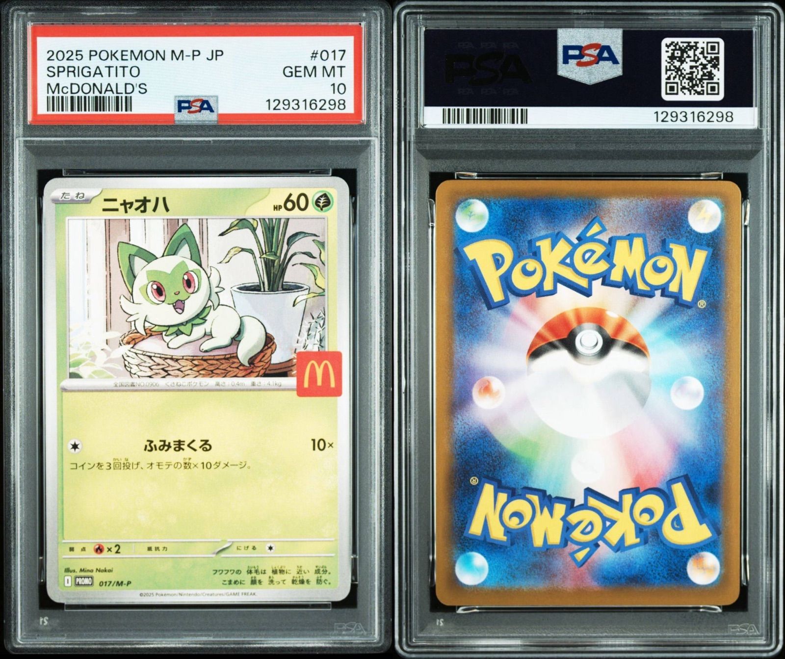 PSA10】ポケモンカード マクドナルド プロモ ニャオハ ホゲータ