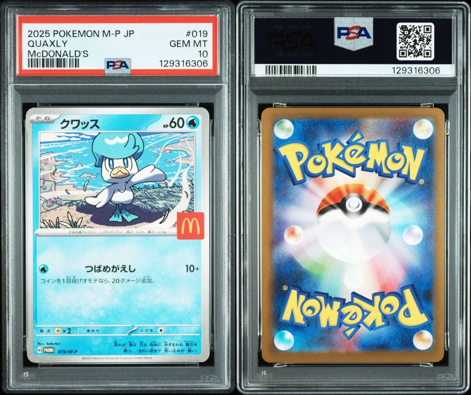 PSA10】ポケモンカード マクドナルド プロモ ニャオハ ホゲータ