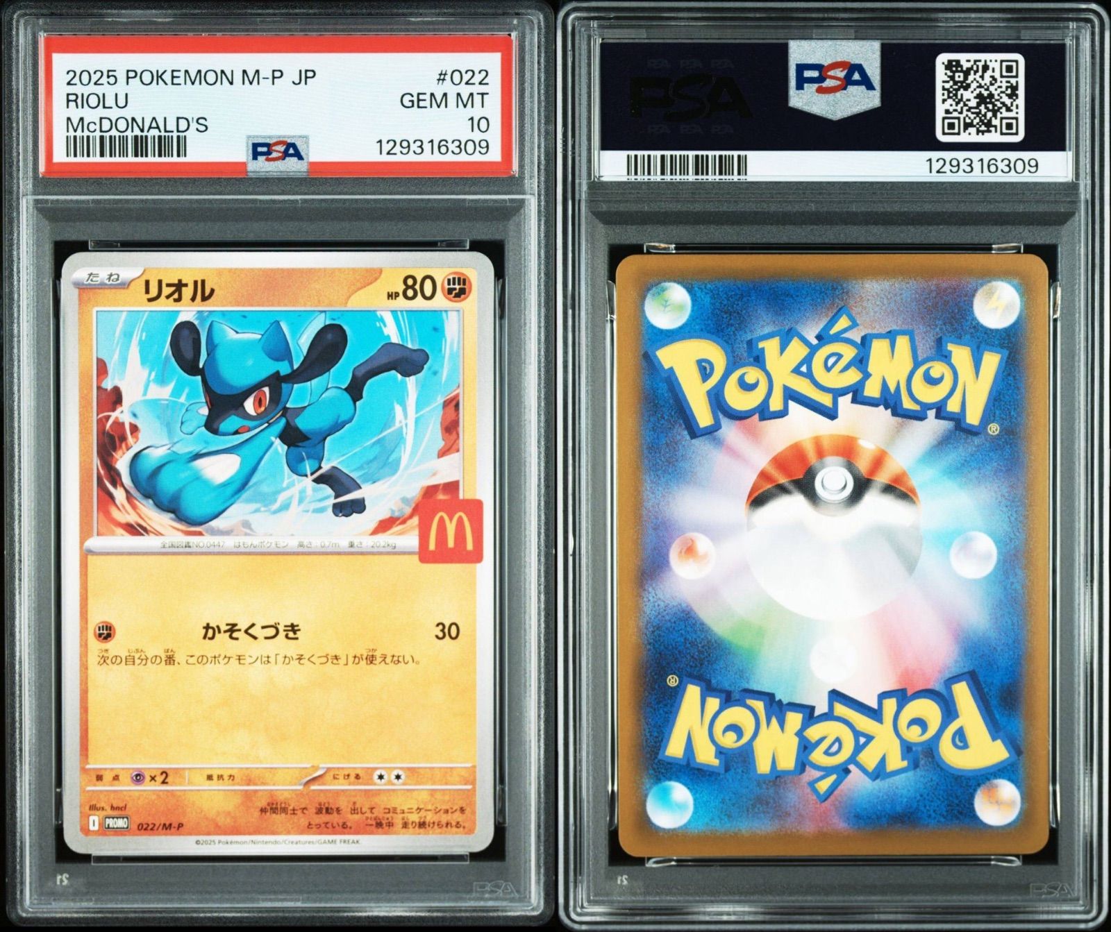 PSA10】ポケモンカード マクドナルド プロモ ニャオハ ホゲータ