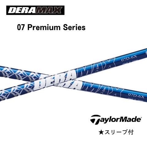 DERAMAX デラマックス 07プレミアムシリーズ テーラーメイド スリーブ
