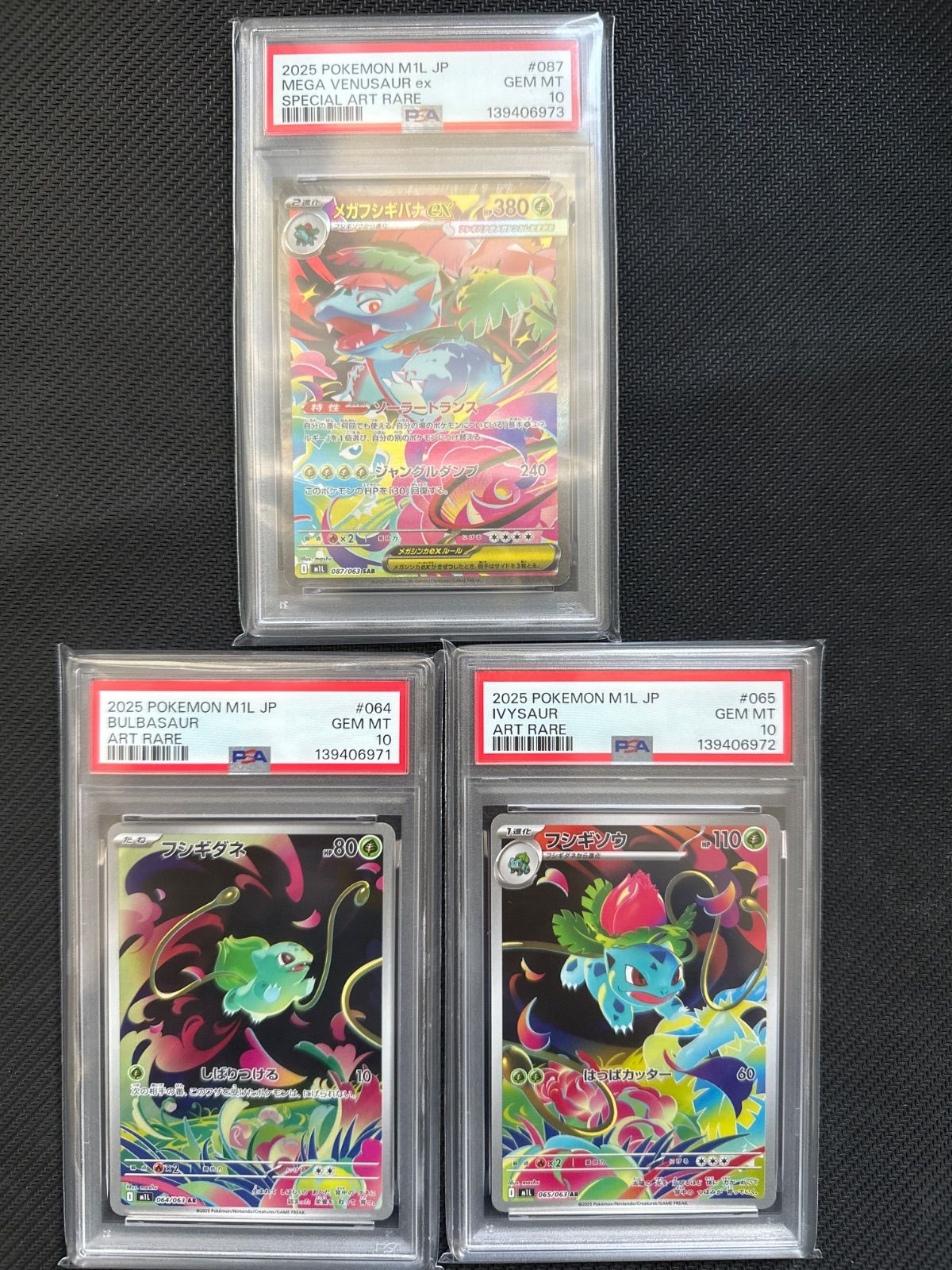 PSA10連番】メガフシギバナex sar フシギソウar フシギダネar 進化