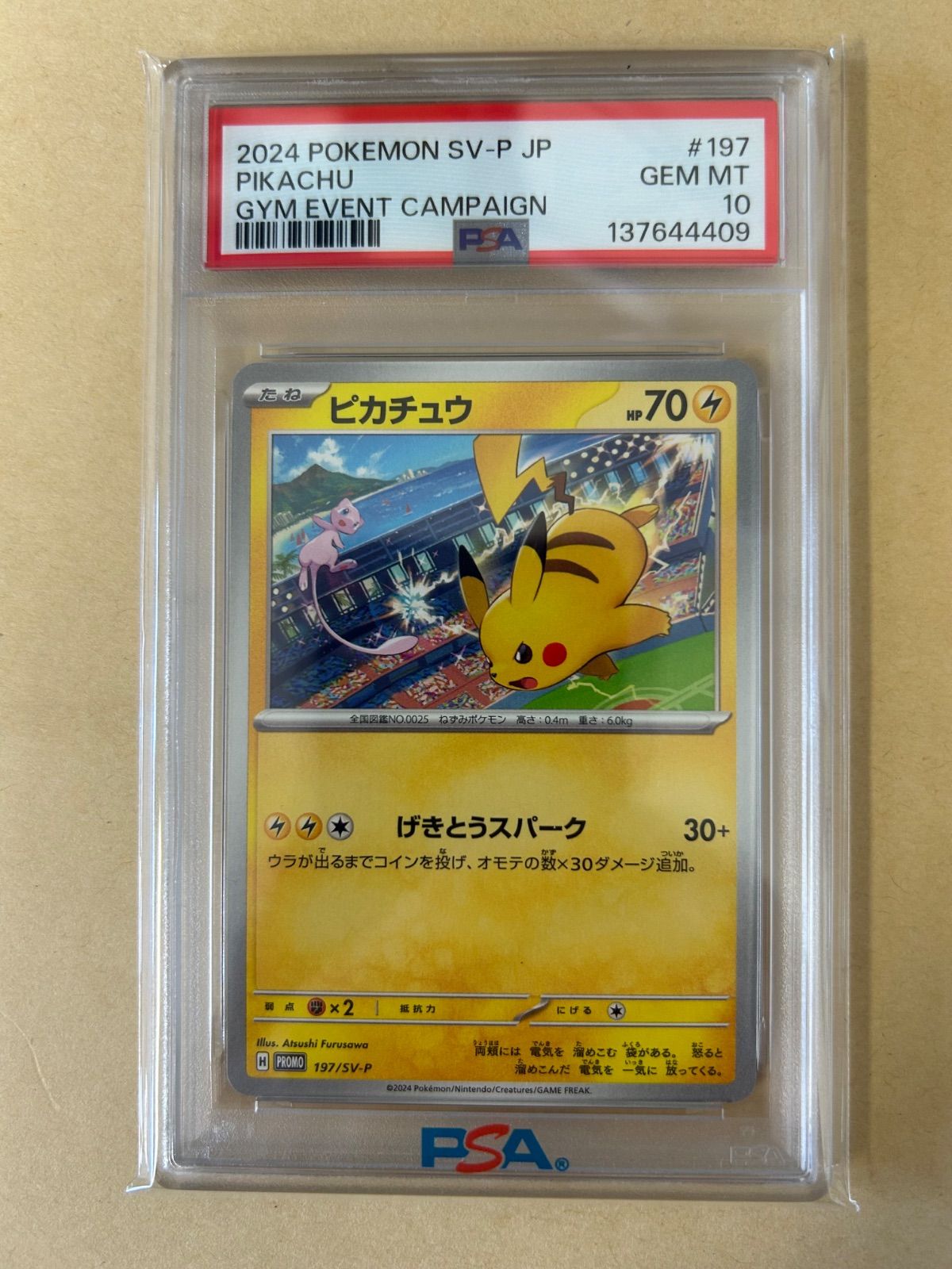 PSA10 3連番/ピカチュウ げきとうスパーク /プロモ PROMO 120 197 291