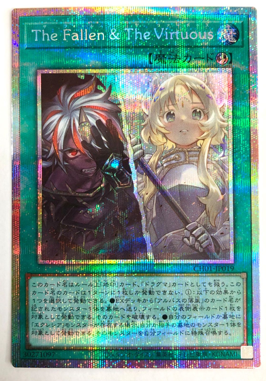 The Fallen ＆ The Virtuous プリズマ【遊戯王】 - メルカリ