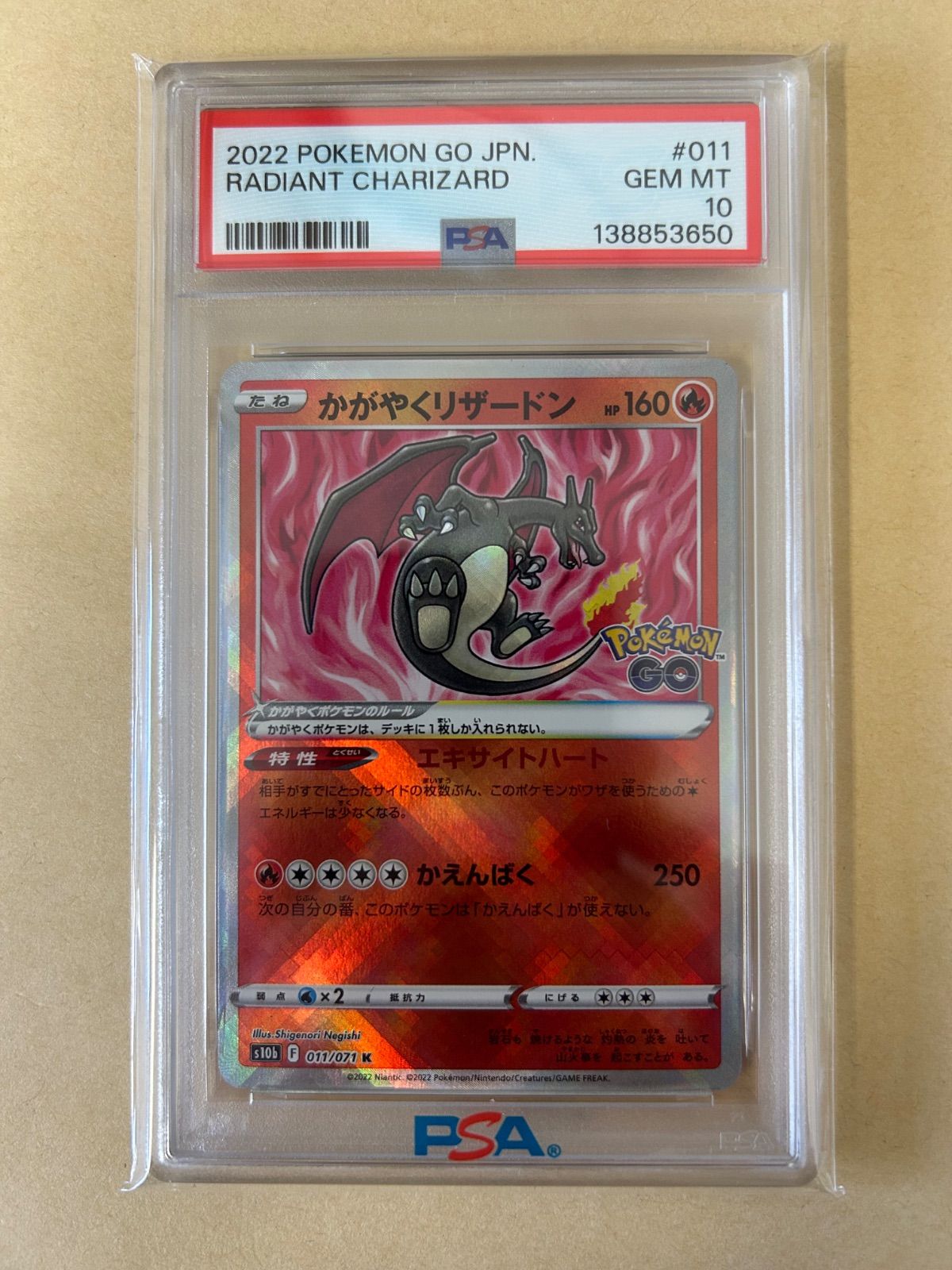 PSA10☆6連番/リザードン CHARIZARD/ポケモンGO POKEMON かがやく