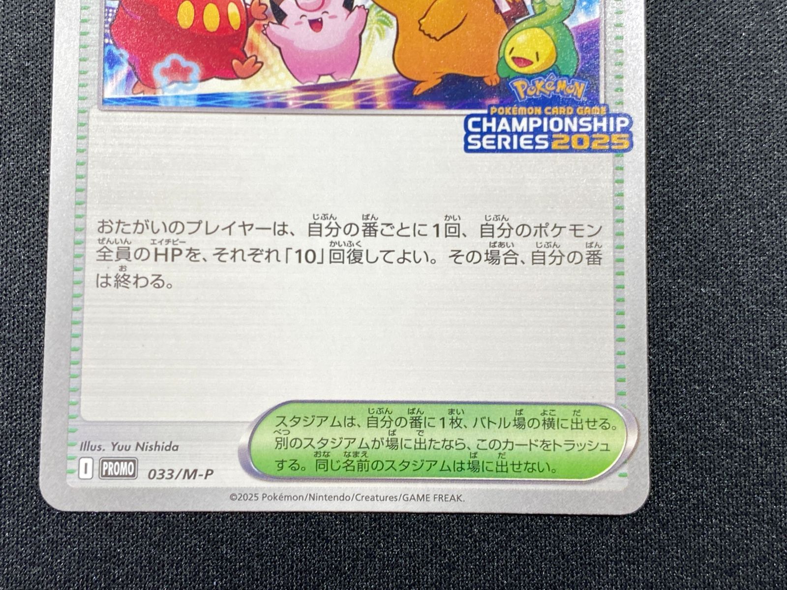 七重浜店56-7-080304] 中古品 ポケモンカード おいわいファンファーレ