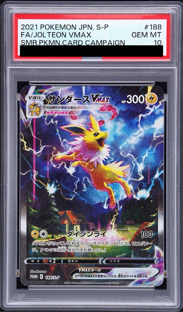 PSA10】サンダースVMAX(SA仕様) 夏ポケカ PROMO 188/S-P 1枚 - メルカリ