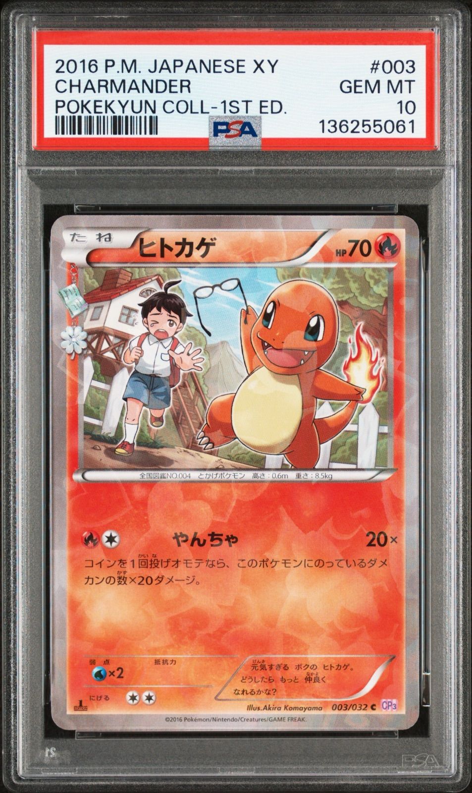ポケモンカード ヒトカゲ 003/032 CP3 PSA10 1ED ポケキュン