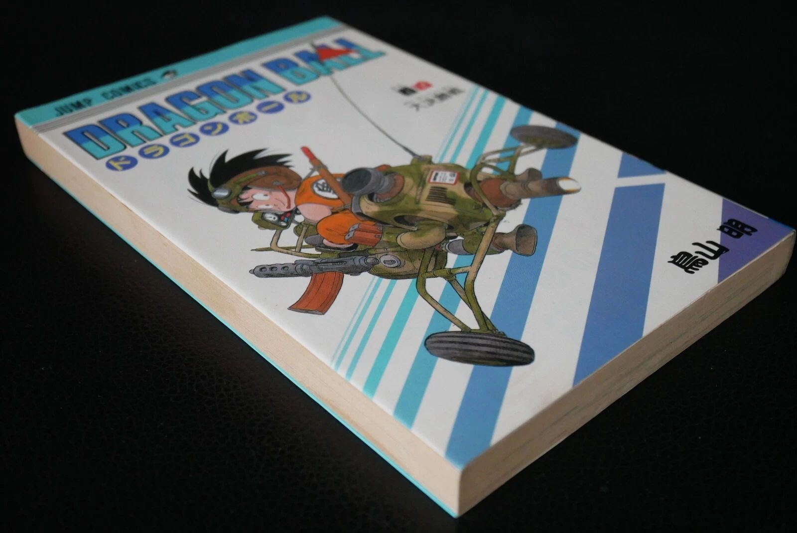 初版 (1986年10月15日 第1刷発行) ドラゴンボール DRAGON BALL 4巻