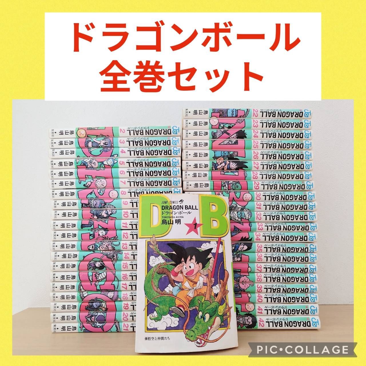 ドラゴンボール 新装版 1〜42巻 全巻セット - メルカリ