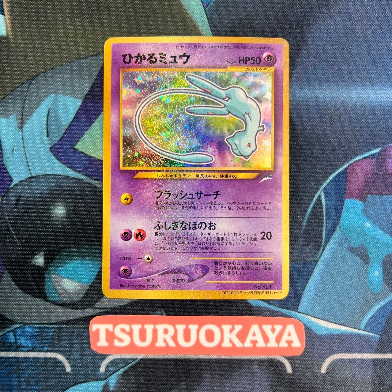 ポケモンカード Bランク ひかるミュウHolo LV24HP50NO151-NEO/P