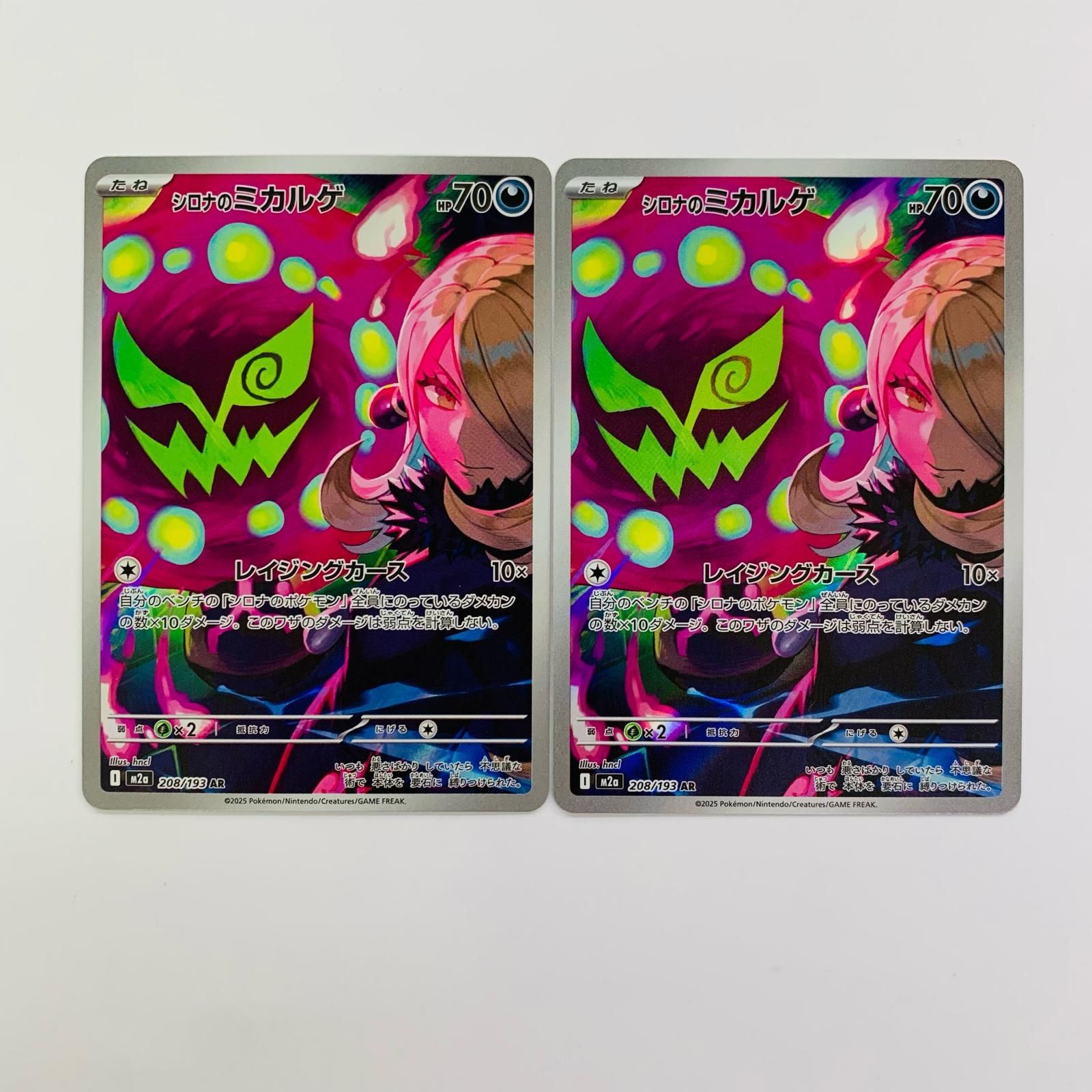 飾磨店】 中古 シロナのミカルゲ AR M2a-208 - メルカリ