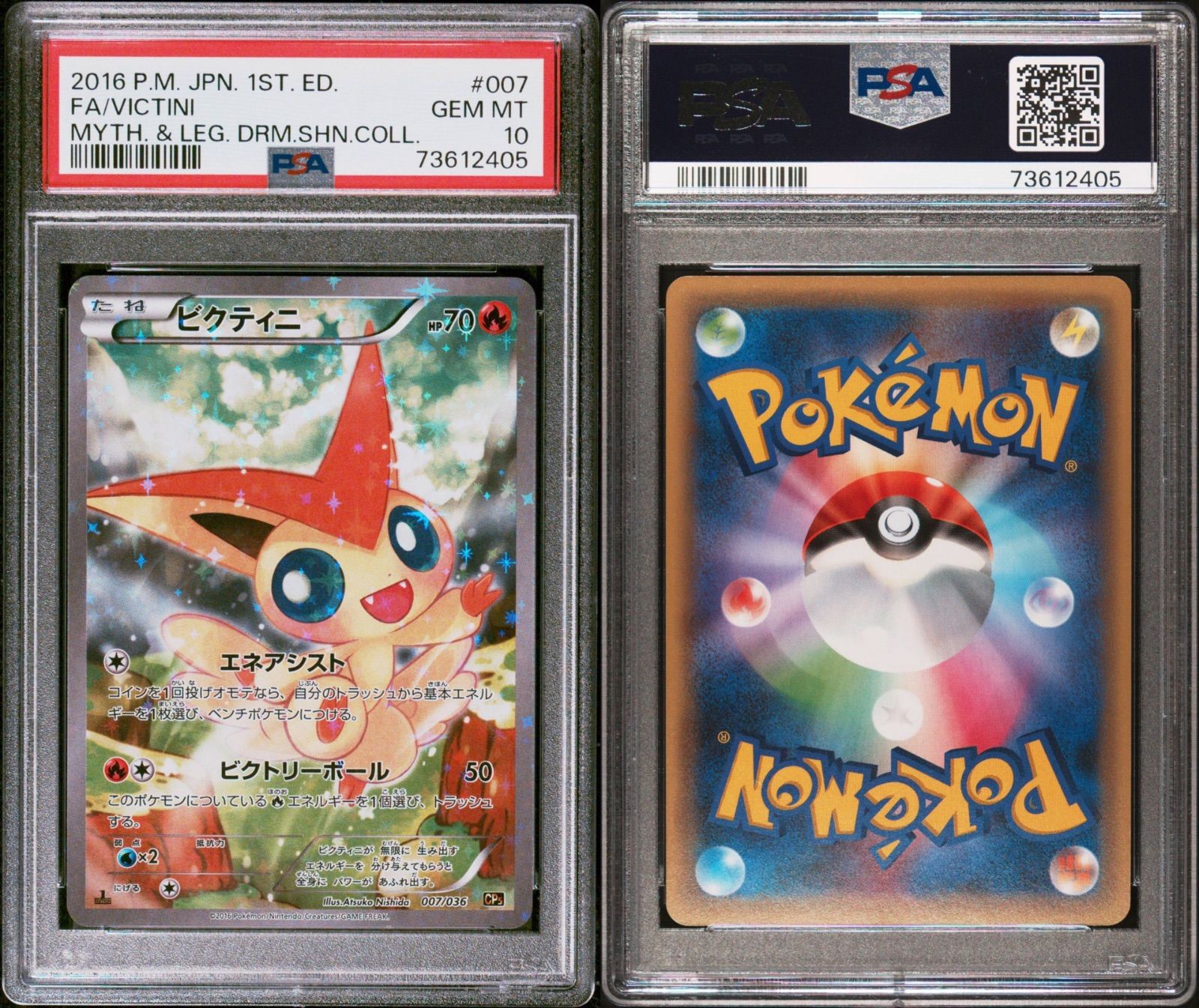 ポケモンカード ビクティニ FA 1ED 007/036 CP5 中古品 PSA10 GEM MINT