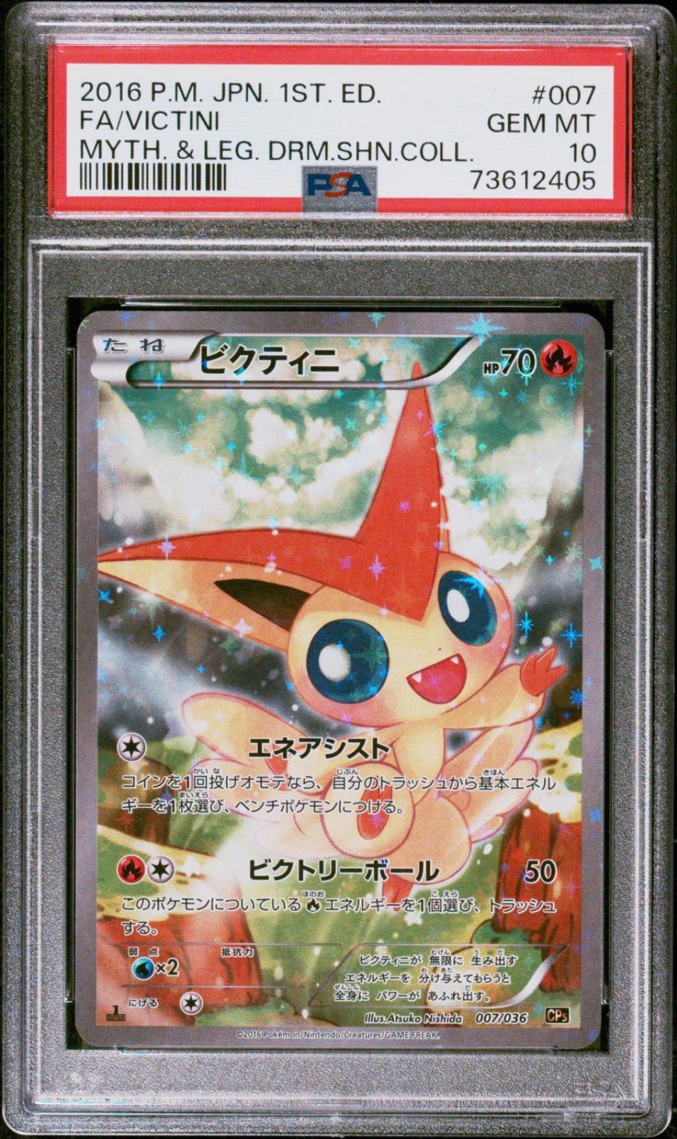 ポケモンカード ビクティニ FA 1ED 007/036 CP5 中古品 PSA10 GEM MINT