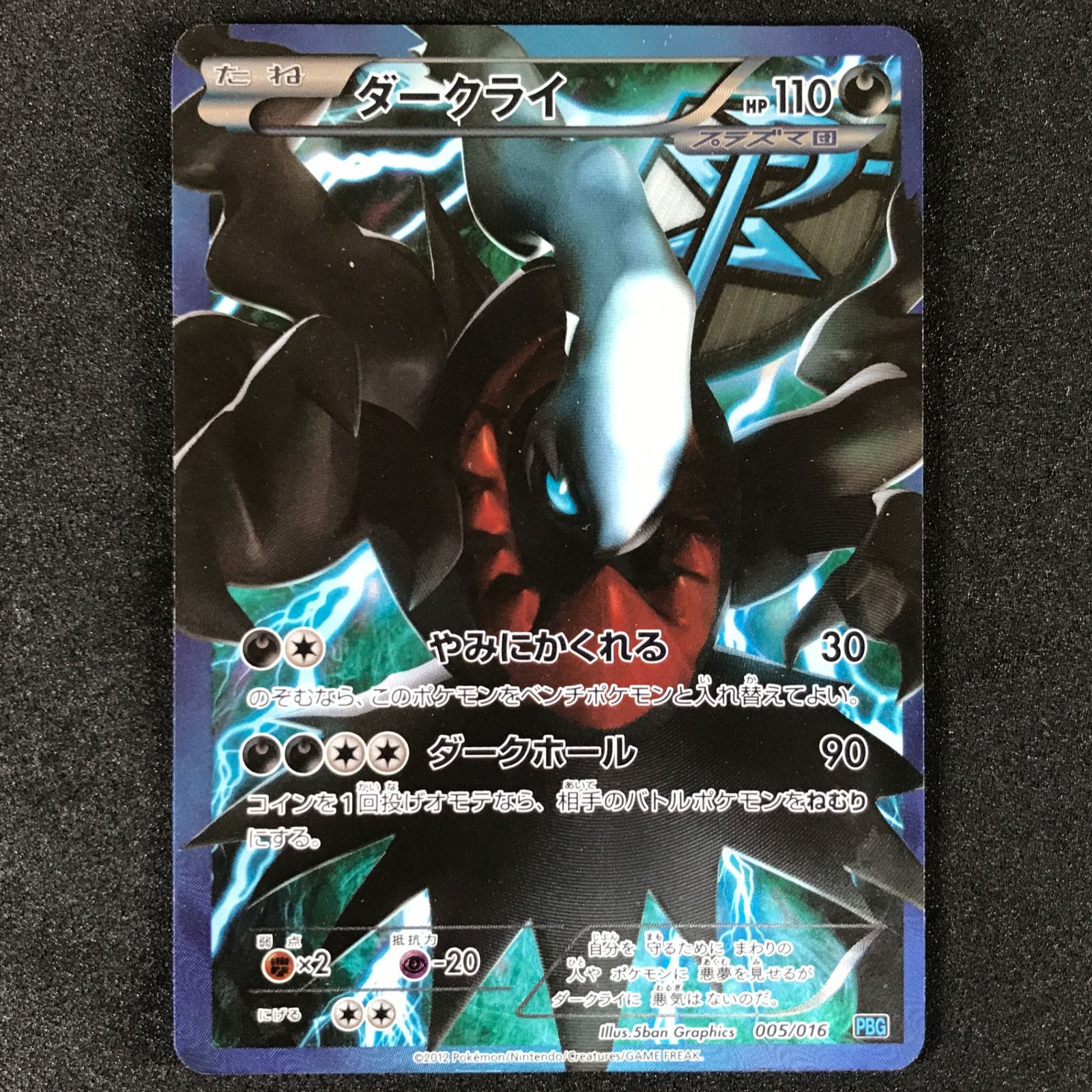 ☆ポケモンカードゲーム プラズマ団バトルギフトセット 005/016