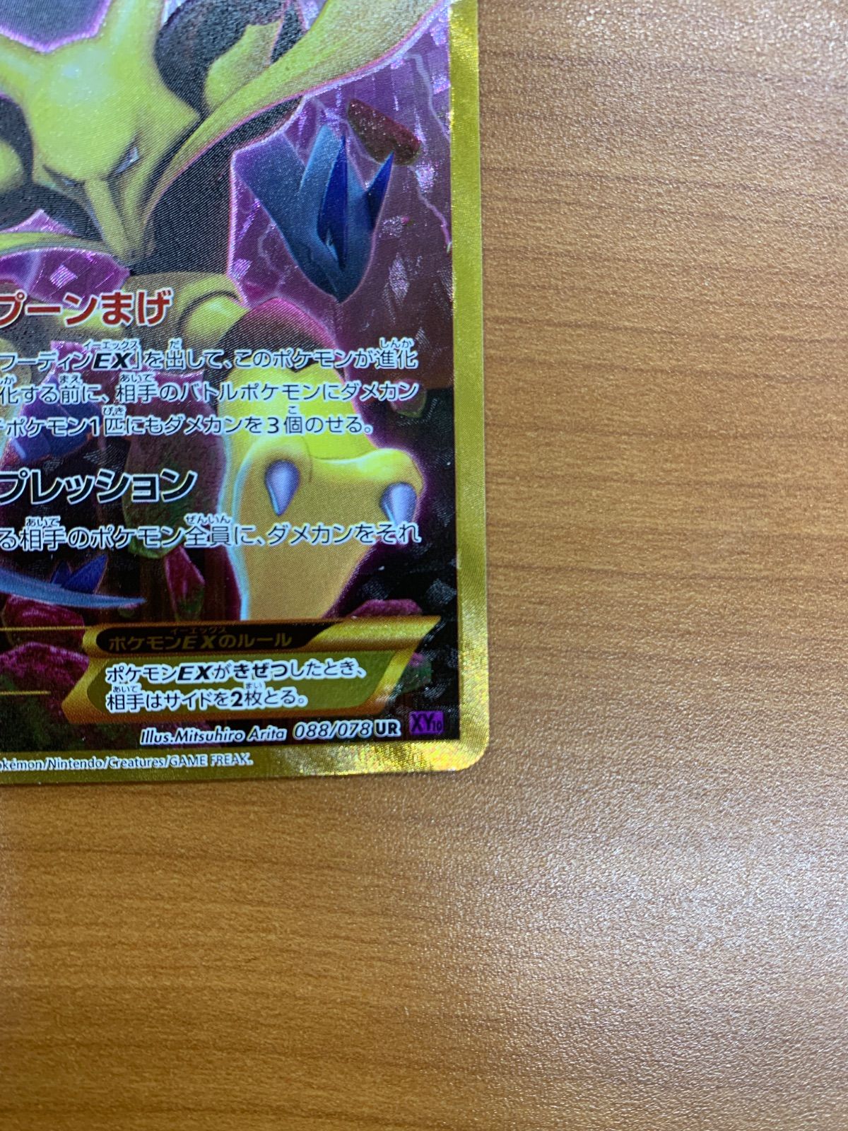 フーディンEX UR 088/078 1ED ブラッキー めざめる超王 ポケカ