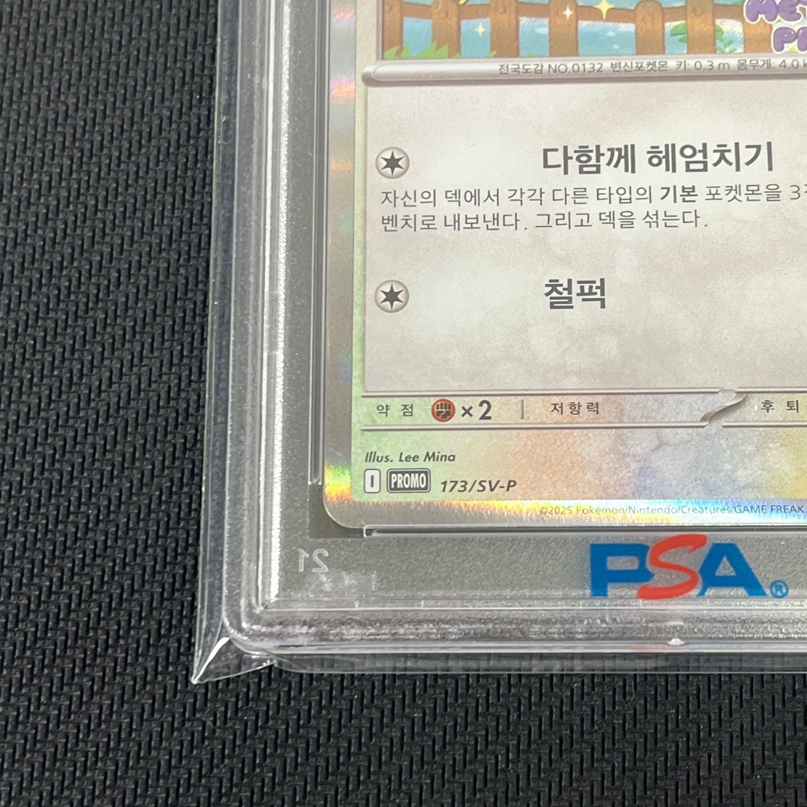 PSA10 ポケカ メタモン プロモ 韓国 ロッテ 173/V-P - メルカリ