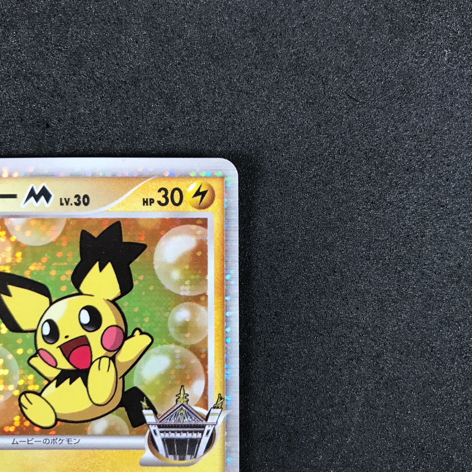 ☆ポケモンカードゲーム 映画公開記念 ランダムパック2009 010/022