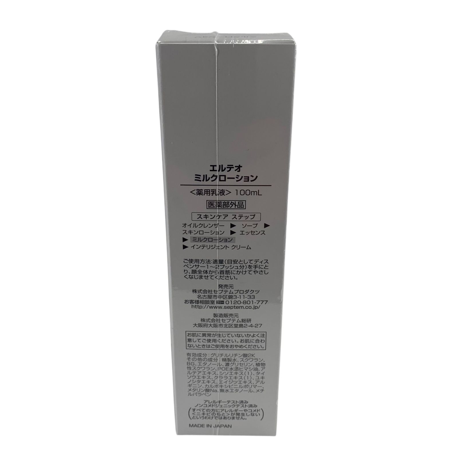 SPTM セプテム エルテオ ミルクローション 薬用乳液 100ml - メルカリ