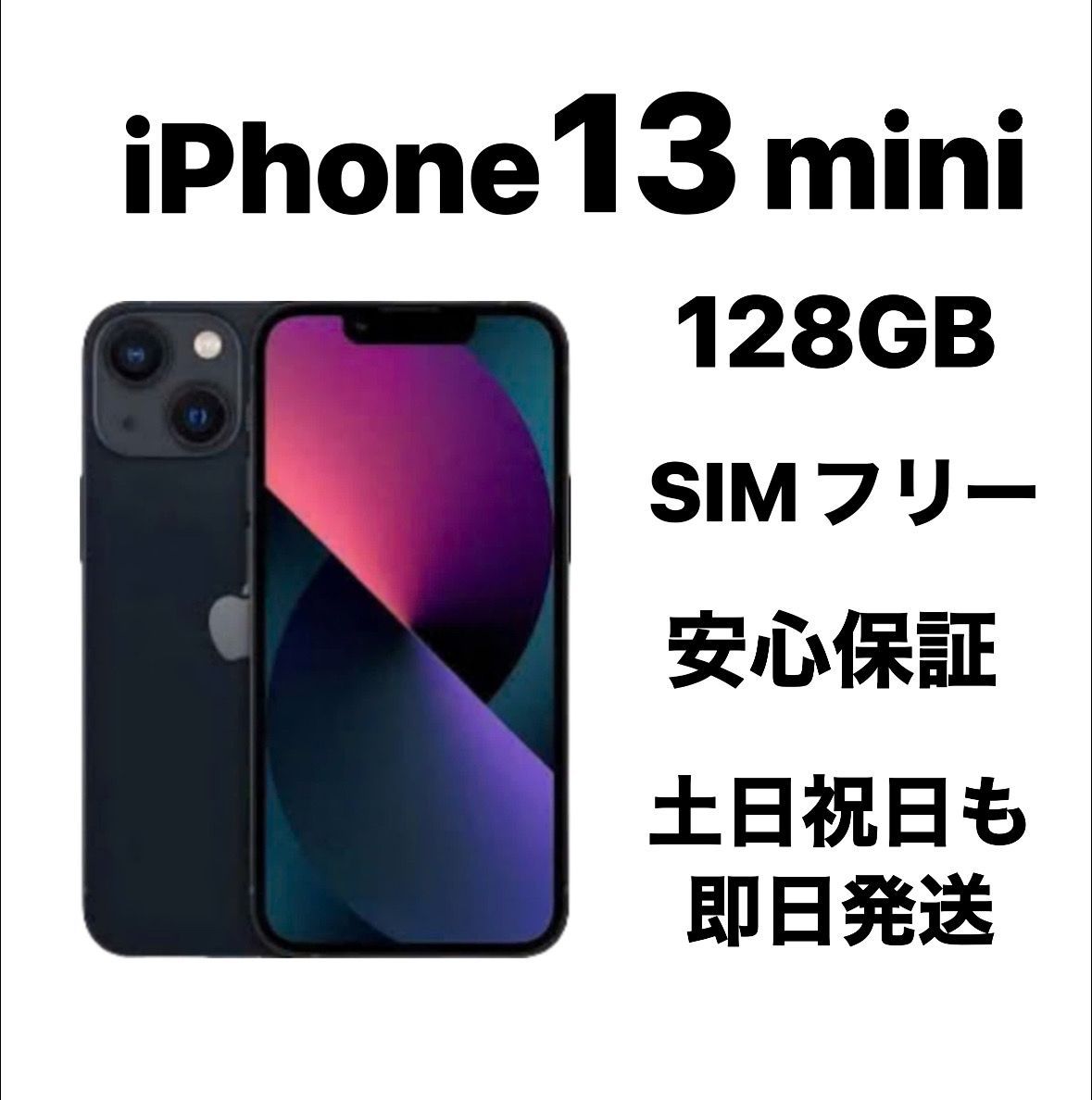 iPhone 13 mini 128GB 美品 バッテリー100% SIMフリー - メルカリ