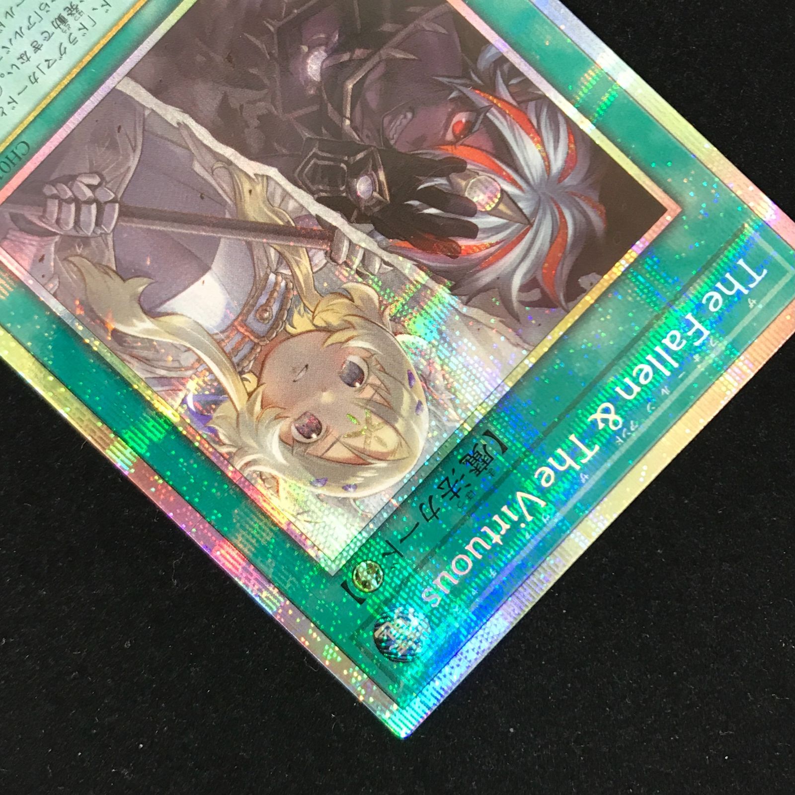 遊戯王OCG デュエルモンスターズ The Fallen & The Virtuous プリズマ
