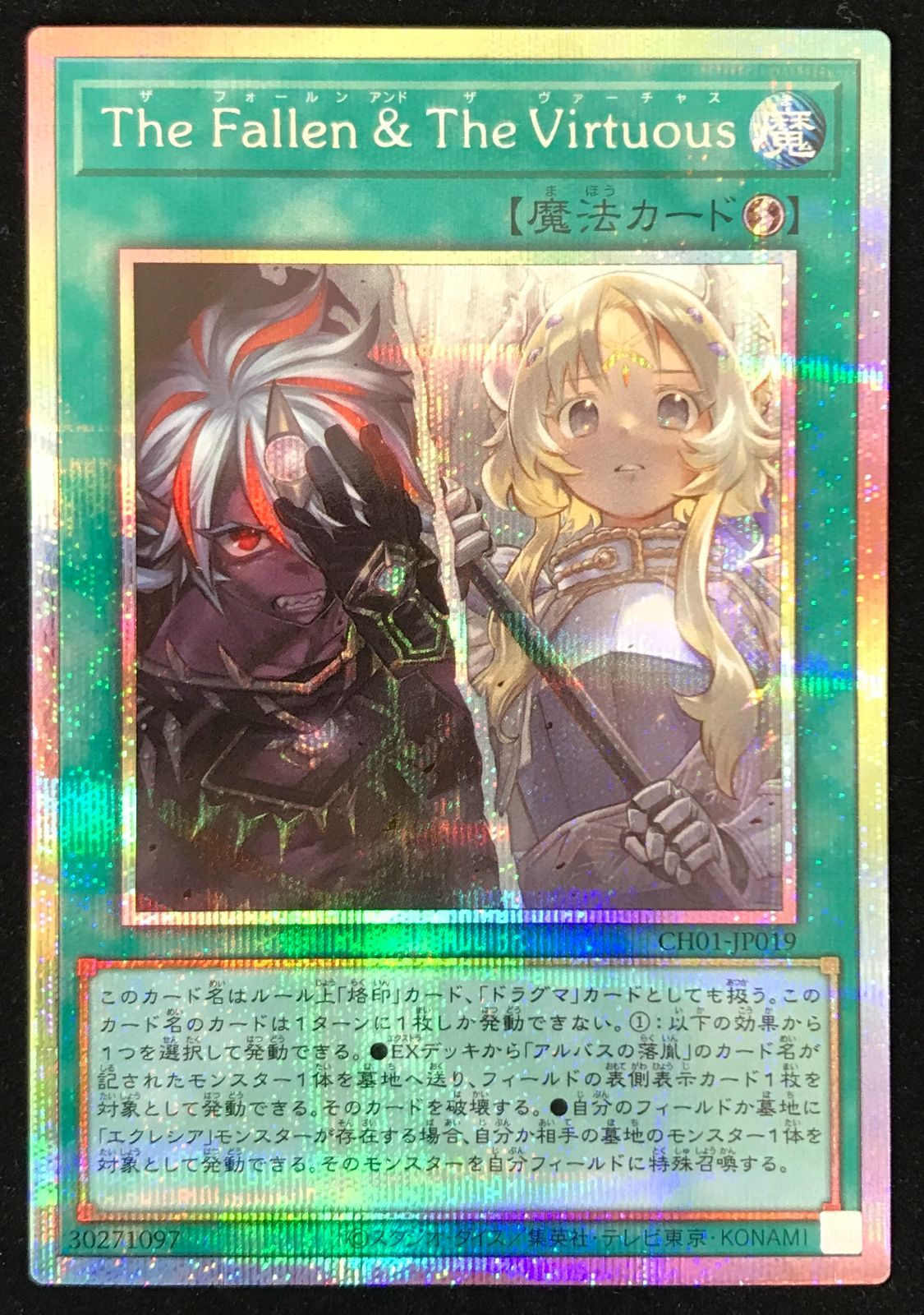 遊戯王OCG デュエルモンスターズ The Fallen & The Virtuous プリズマ