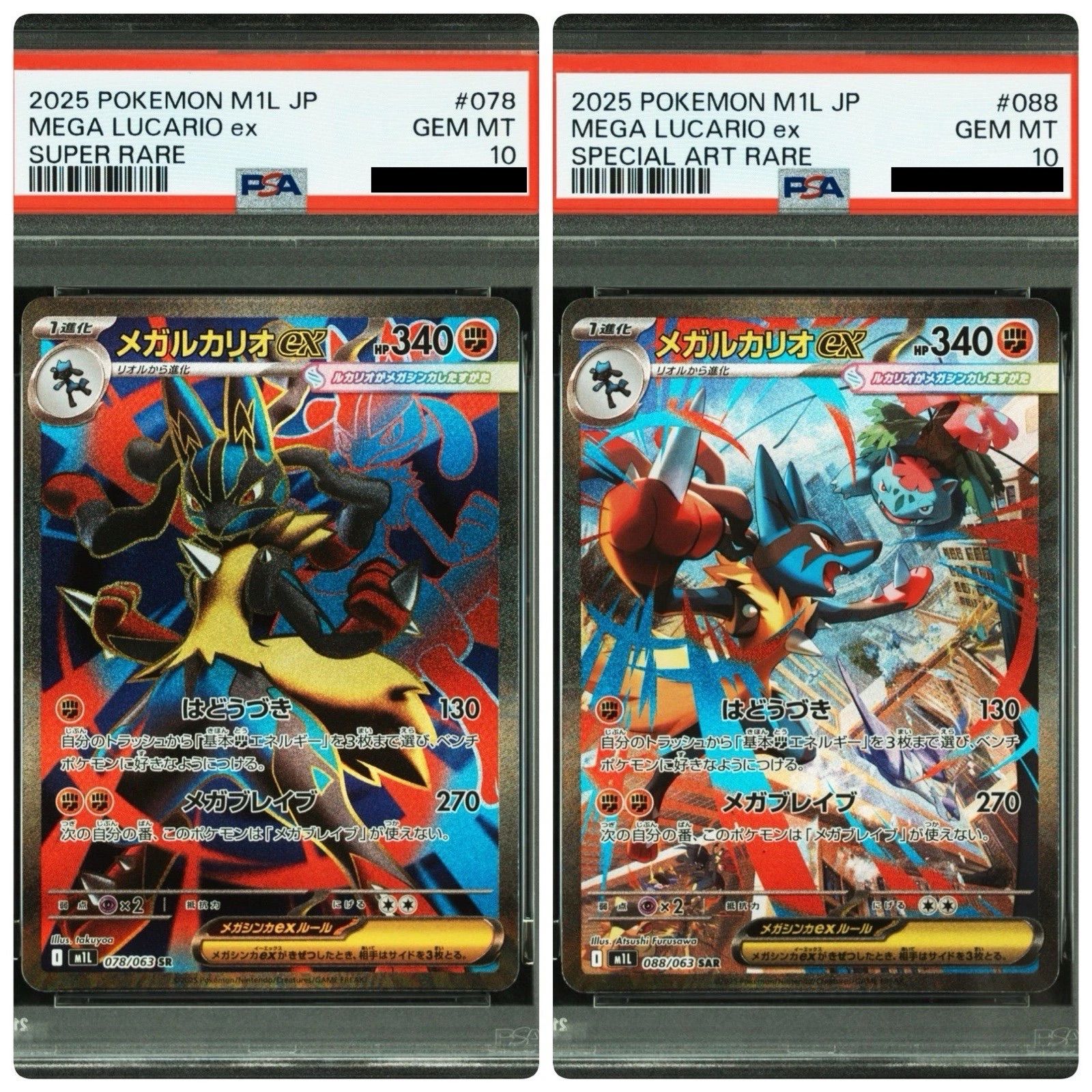 PSA10 メガルカリオex SR SAR 2連番セット ポケモンカード - メルカリ