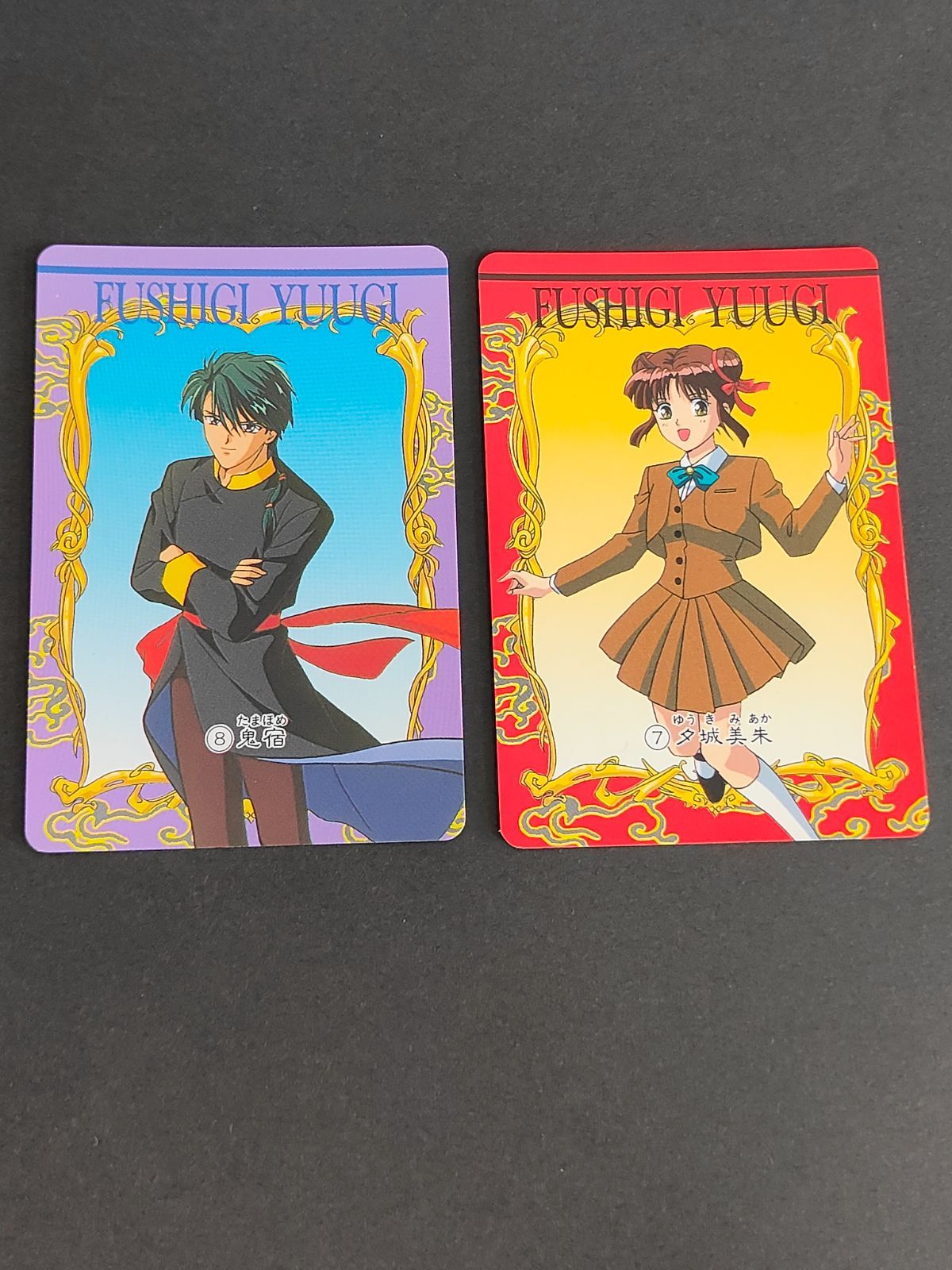 aca271 ふしぎ遊戯 カードダス アマダ 1995 鬼宿（たまほめ）／琮 鬼宿