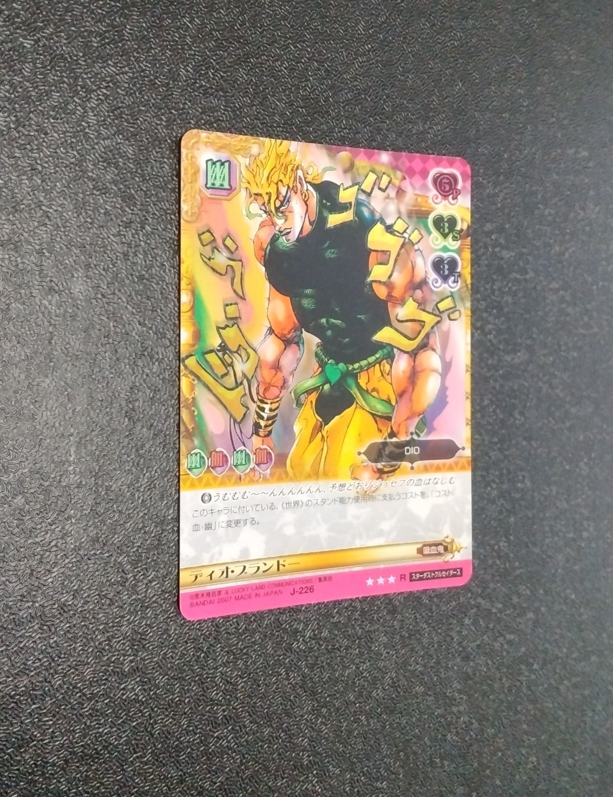 J-226 ディオ・ブランドー DIO R ジョジョの奇妙な冒険 ジョジョABC