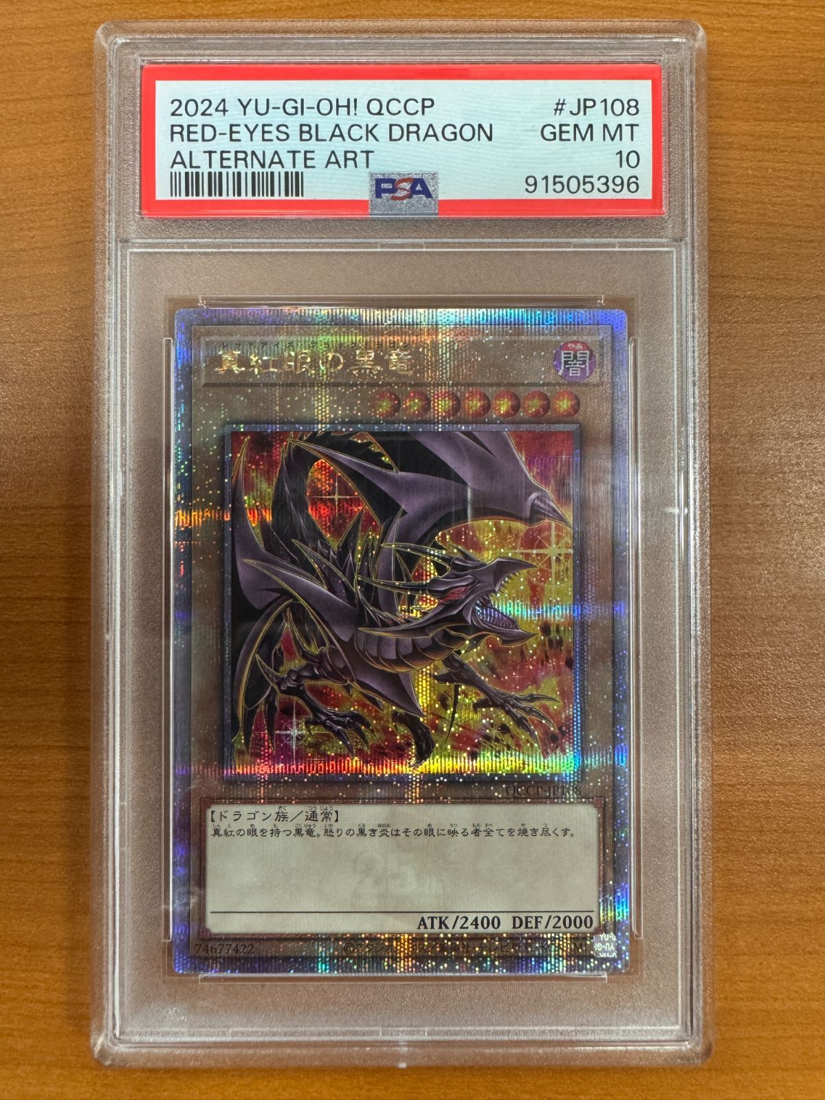 PSA10 真紅眼の黒竜 25th 絵違い レッドアイズ ブラックドラゴン QCCP
