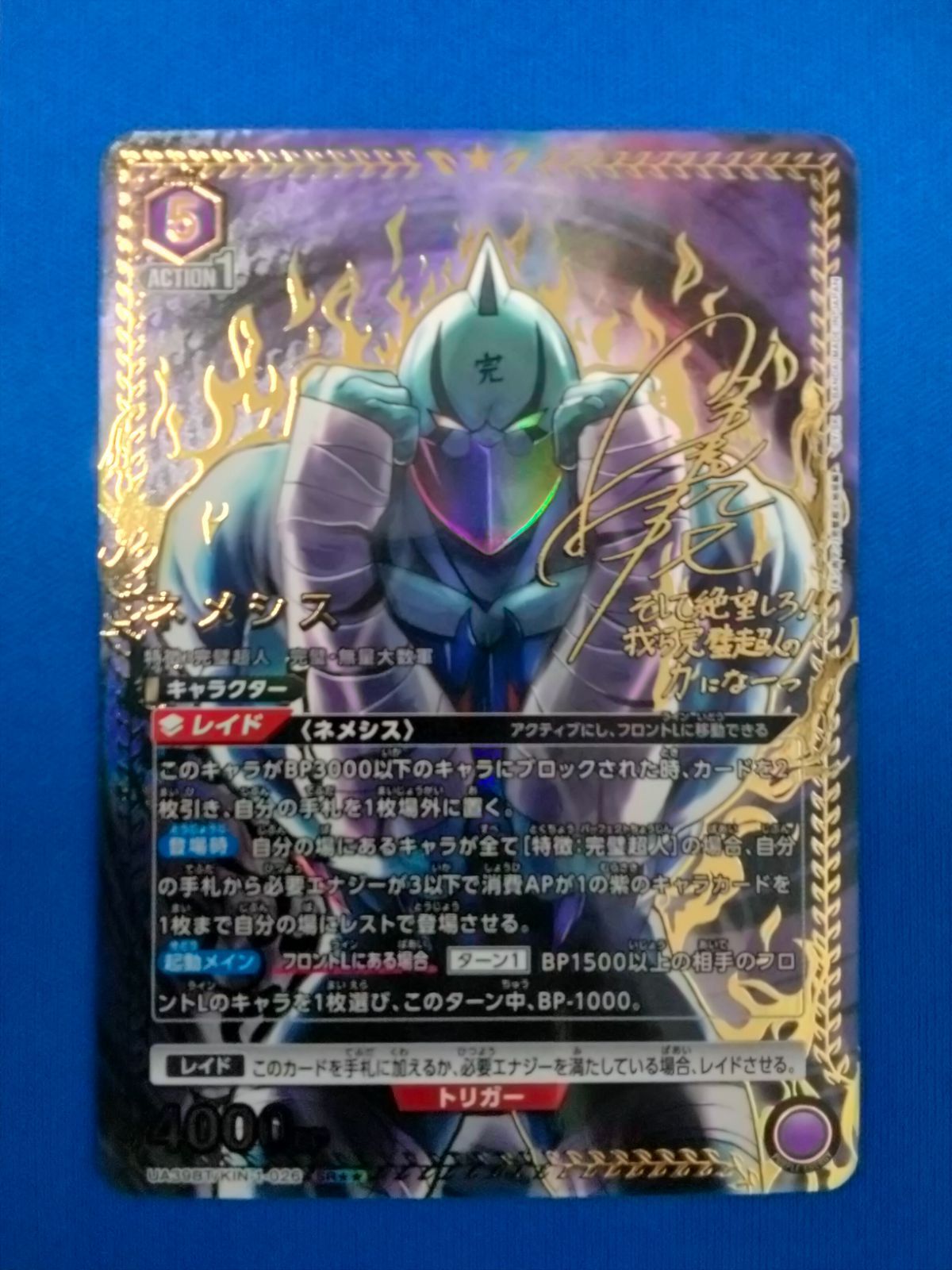 ユニアリ 【箔押しサイン入り】 《キン肉マン》 UA39BT/KIN-1-026